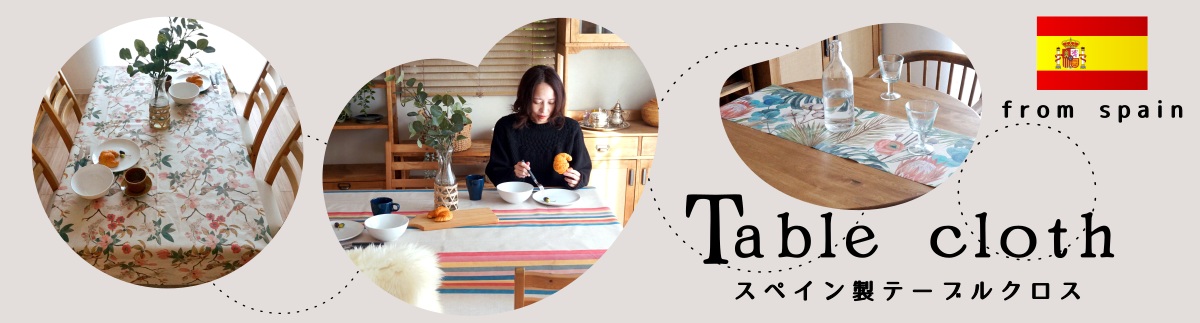 テーブルクロス