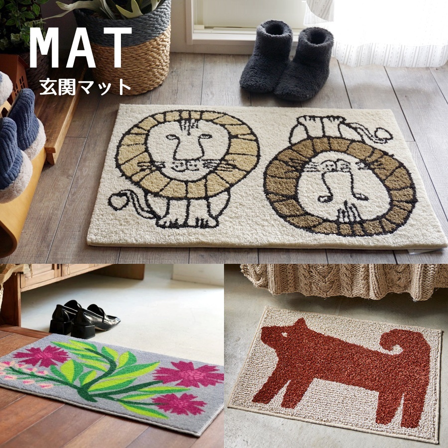 玄関マット特集