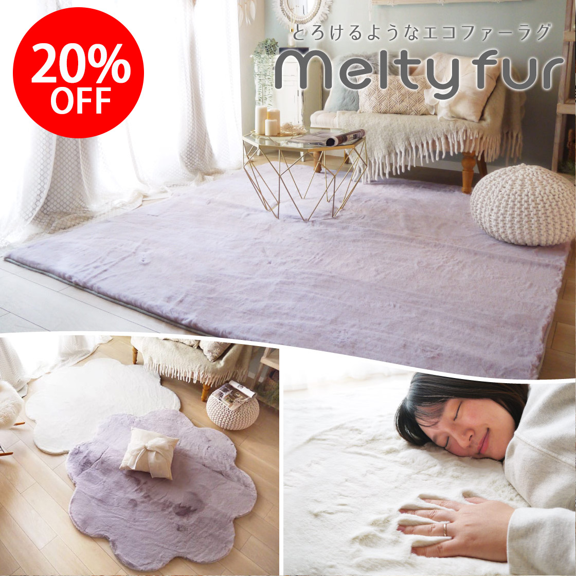 ラビットファー調ラグ＜メルティファー＞