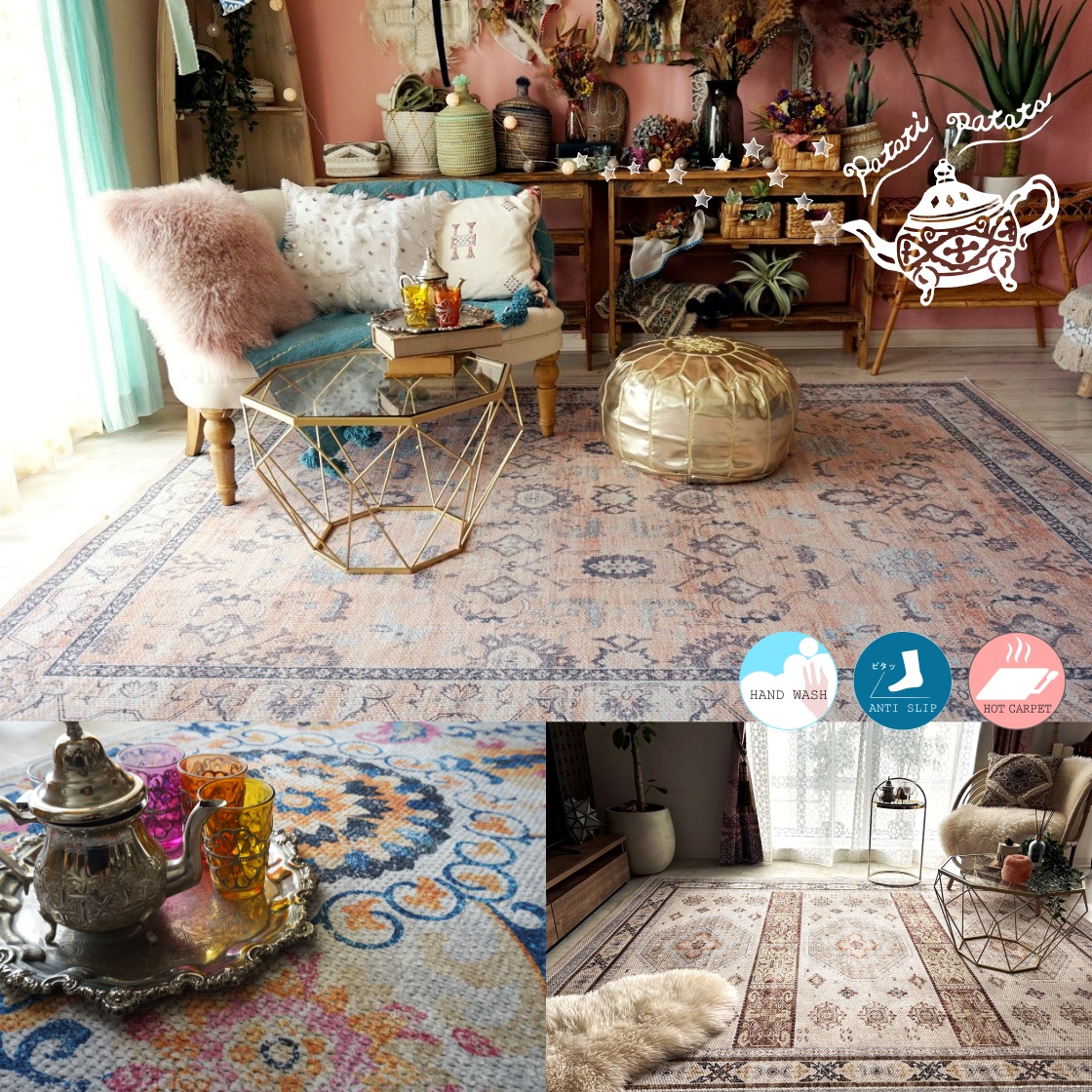 モロッカンラグpatati patata