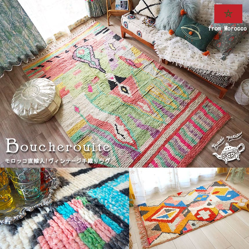 ボシャルウィット特集