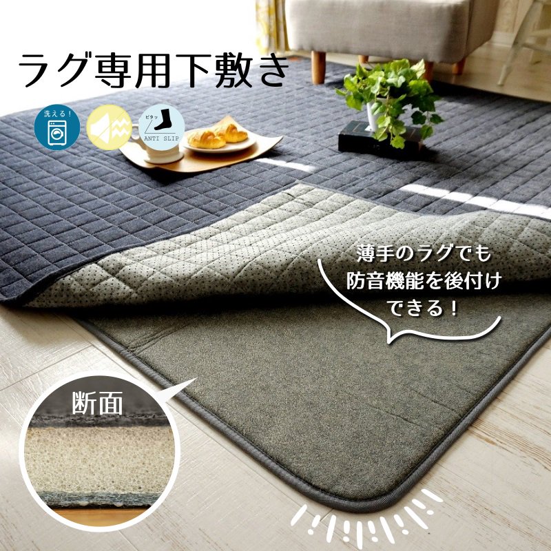 防音と快適な座り心地のラグ専用下敷き＜ふかピタ＞