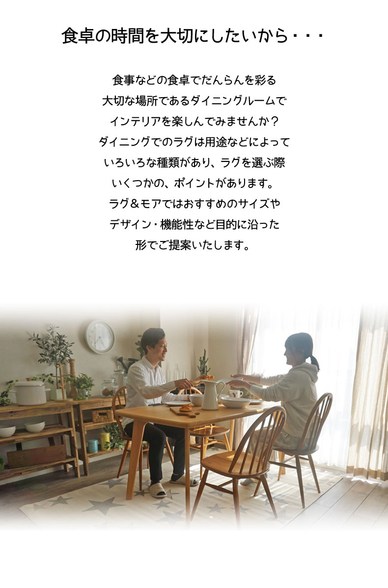 ダイニングラグイメージ