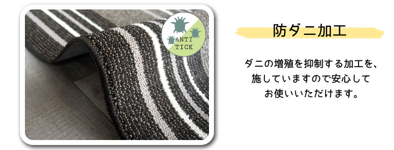 ダイニング防ダニ