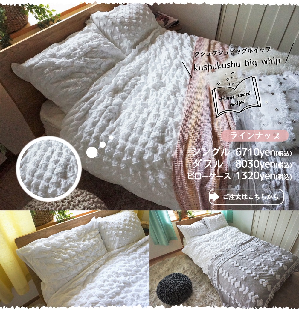 ビッグホイップ