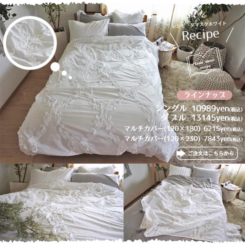 ダマスクホワイト