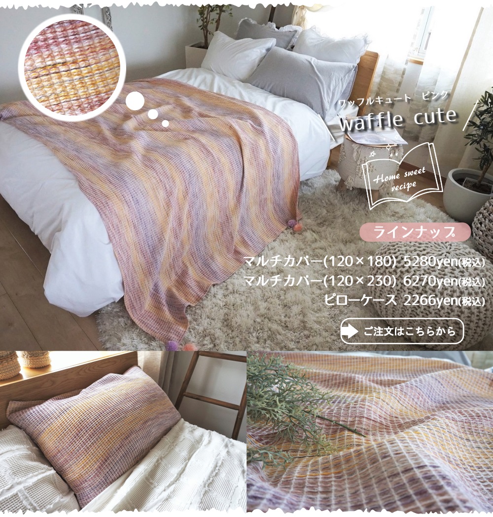 ワッフルキュート