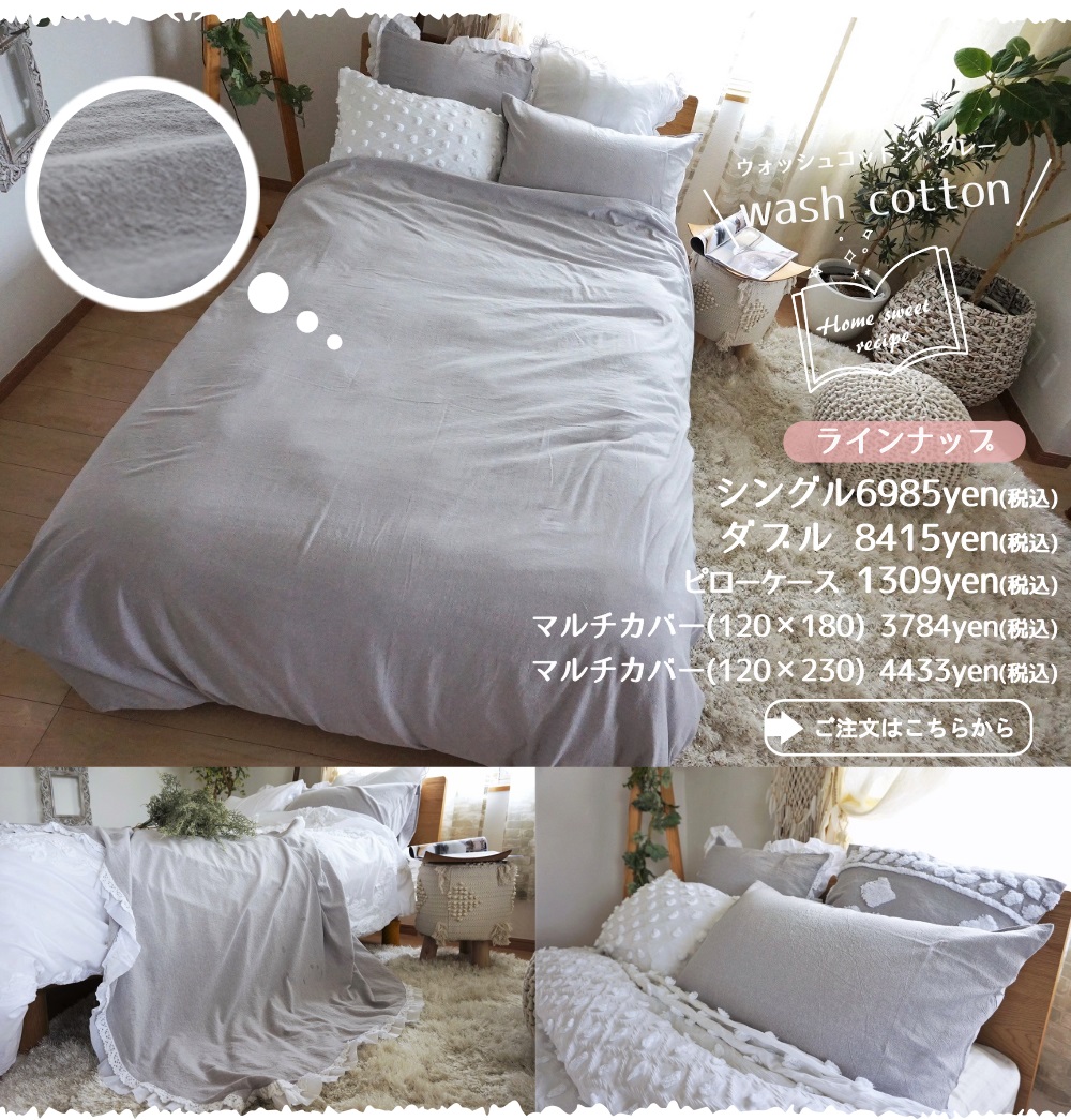 ウォッシュコットン