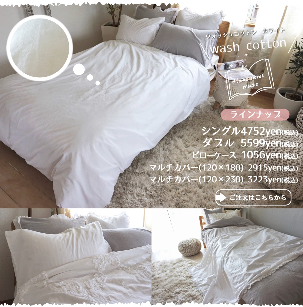 ウォッシュコットンWH