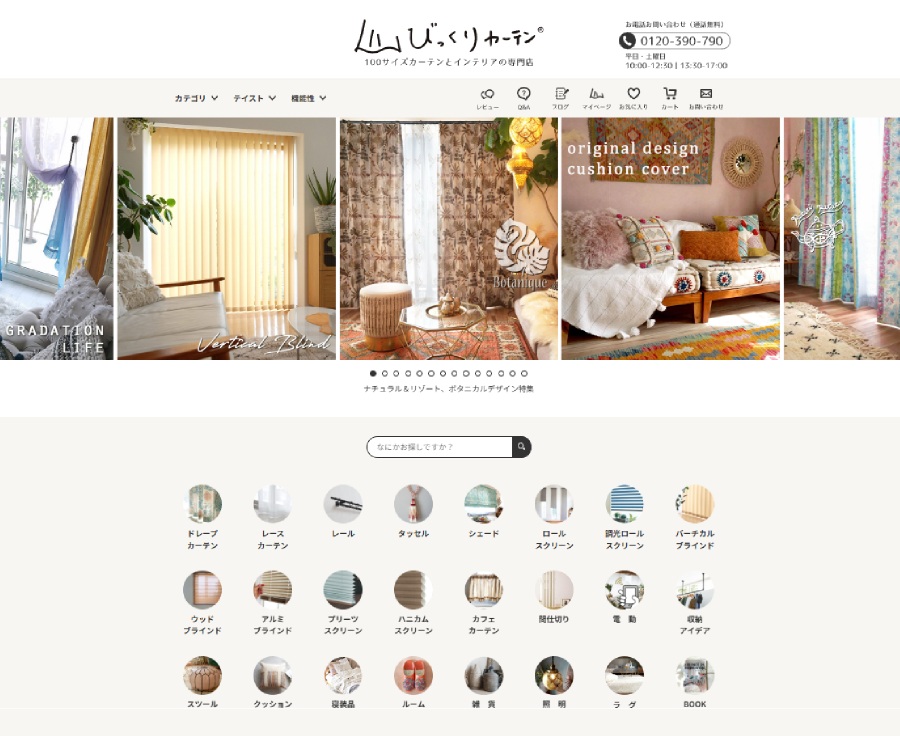 姉妹店『びっくりカーテン』のご紹介