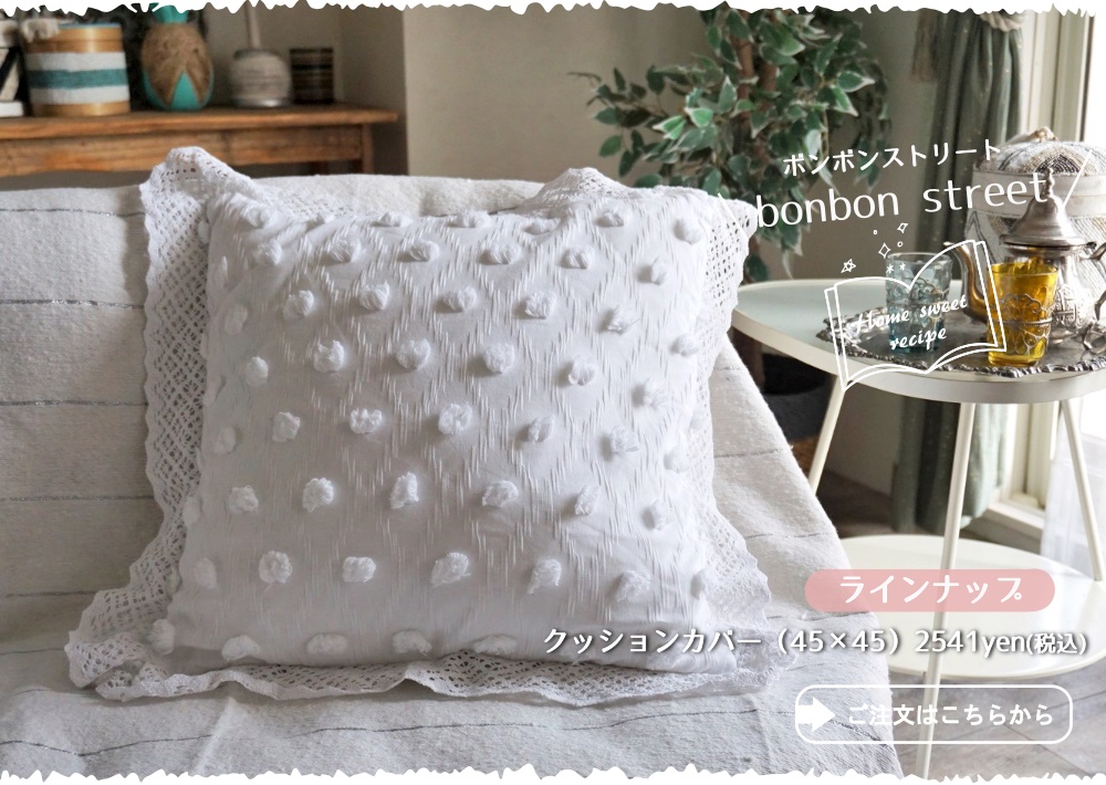 ボンボンストリート