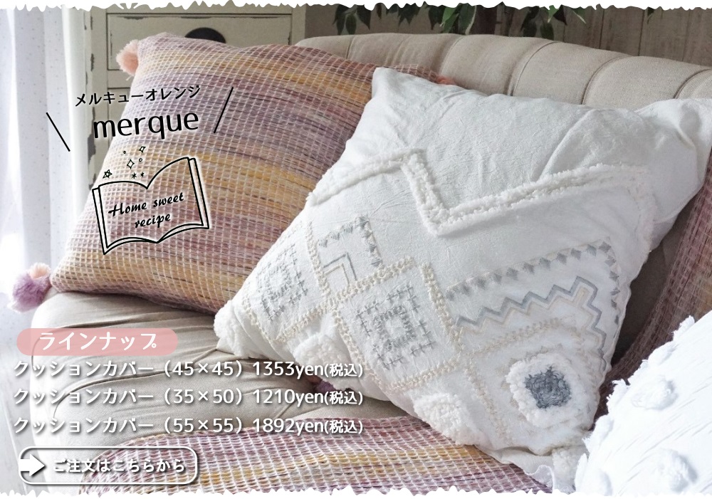 メルキューオレンジ