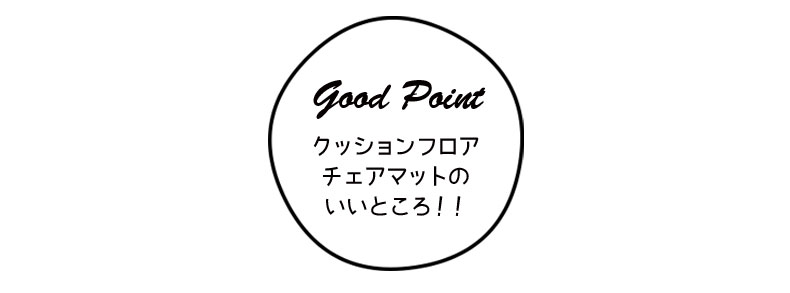 グッドポイント