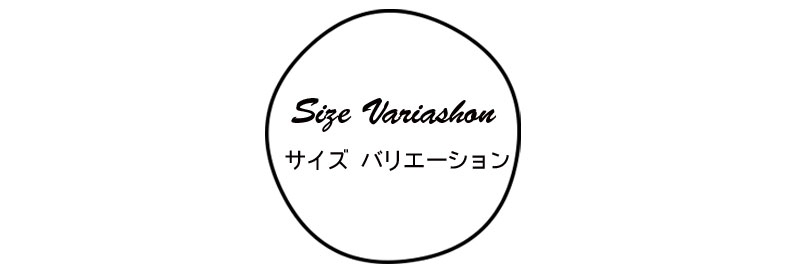 サイズ一覧