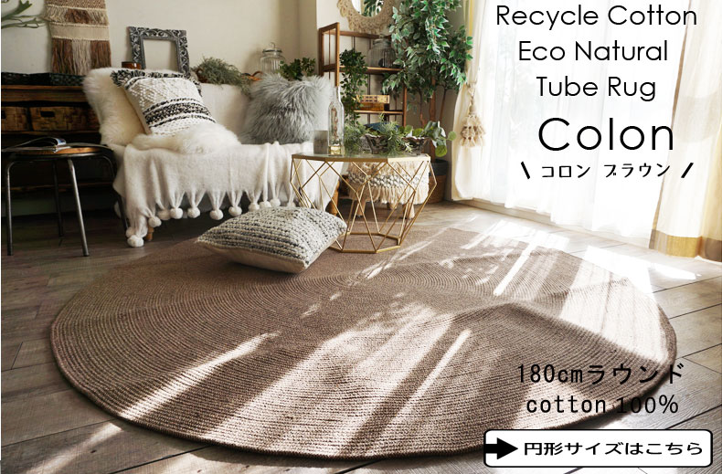 コロン　ブラウン