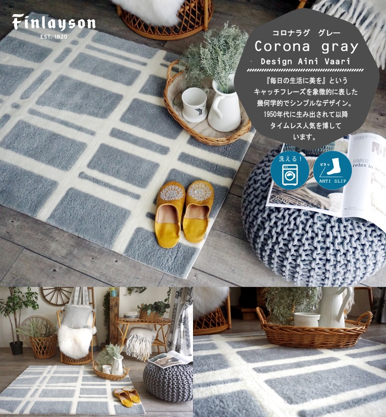 コロナラグ　グレー