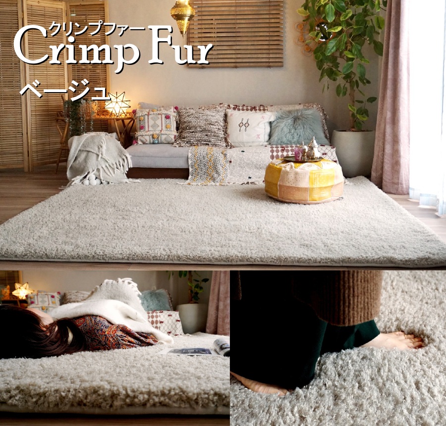 クリンプファー　ベージュ