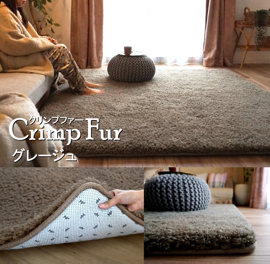 クリンプファー　グレージュ