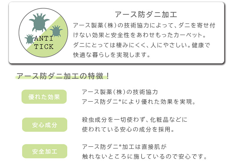 アース防ダニ詳細