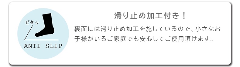 滑り止め付