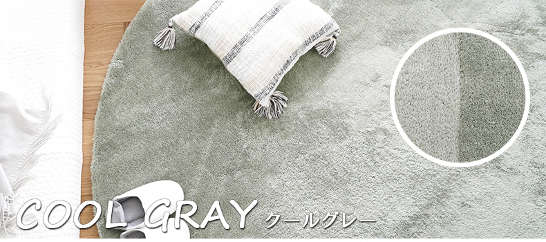 フワレ クールグレー
