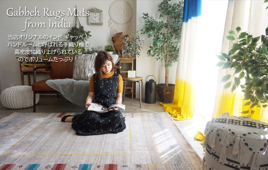 オリジナル インドギャッベ