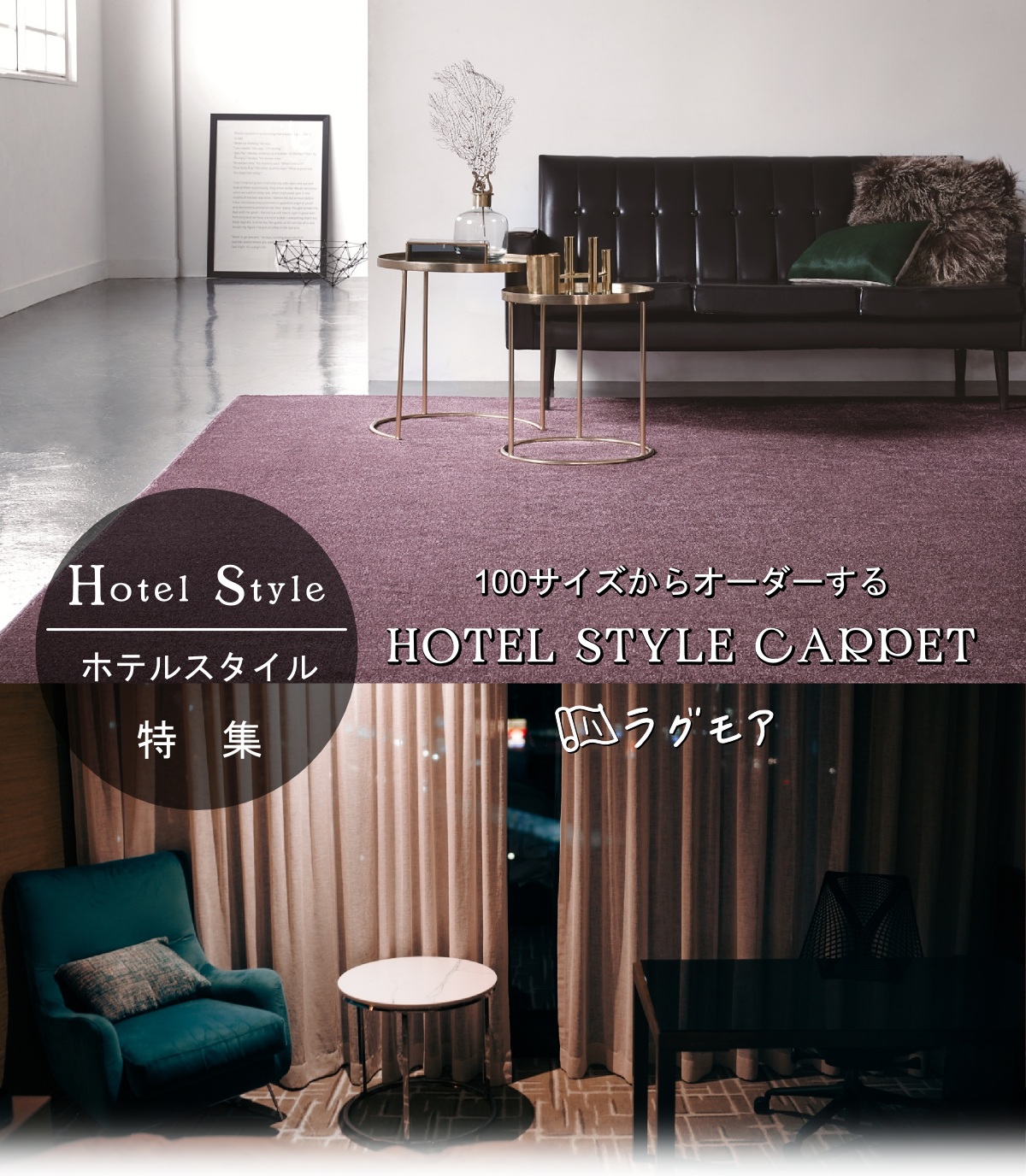 ホテルのような空間に