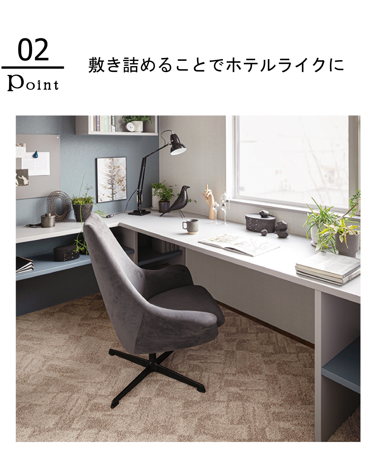 ホテルのような空間に