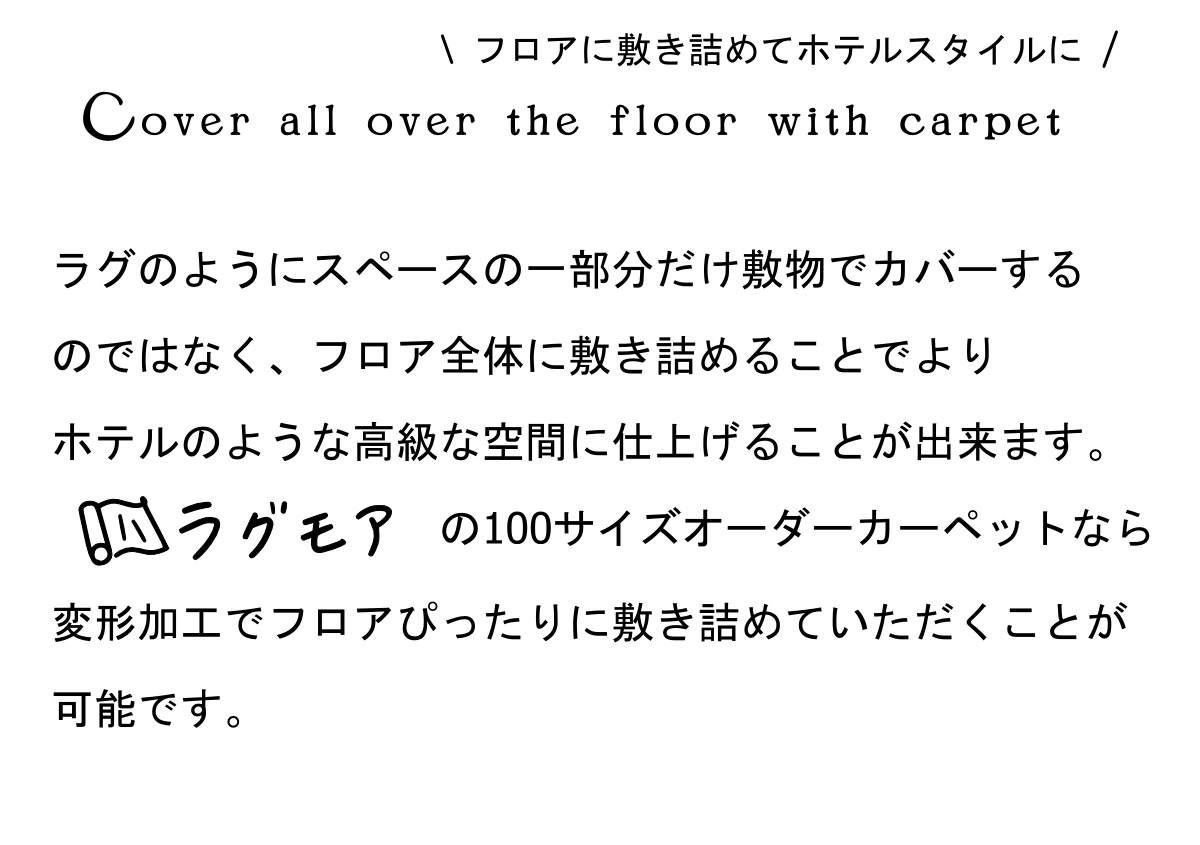 ホテルのような空間に