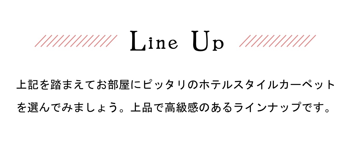 ホテルのような空間に
