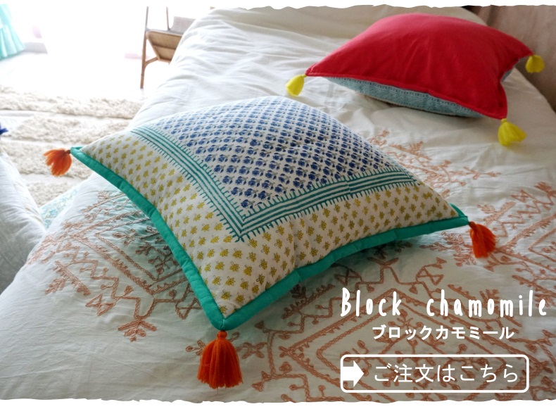 ブロックカモミール