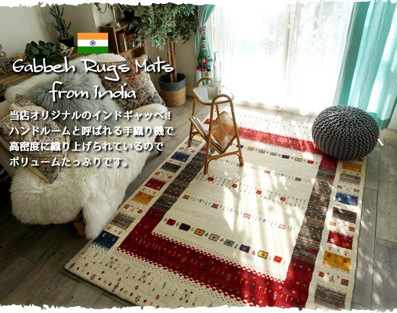 オリジナル インドギャッベ