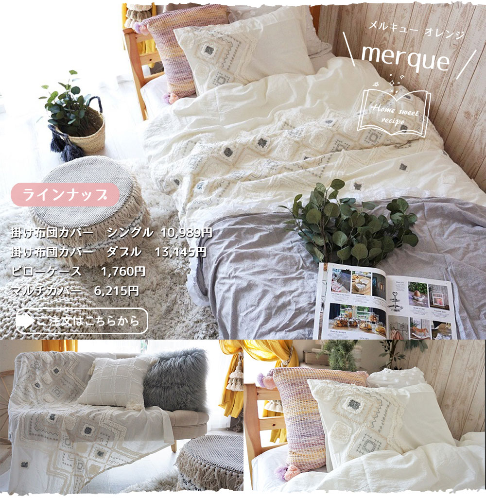 メルキューオレンジ