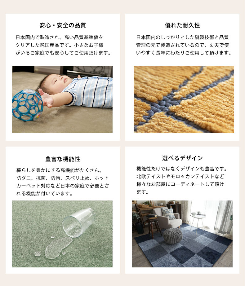 国産ラグ特徴