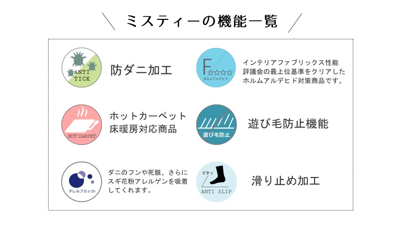 ミスティー機能一覧