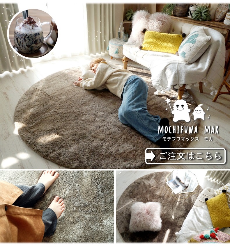 モチふわラウンドモカ