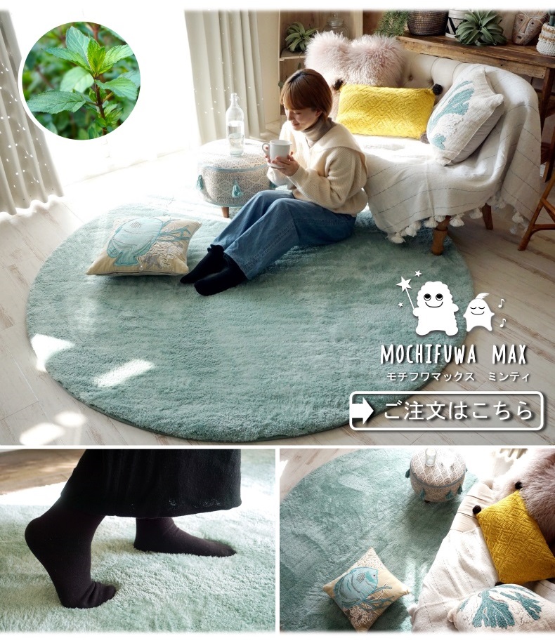 モチふわラウンドミント