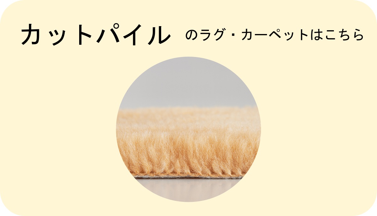 ペットの爪対策カーペット