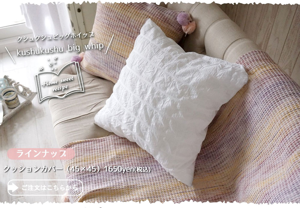 クシュクシュビックホイップ