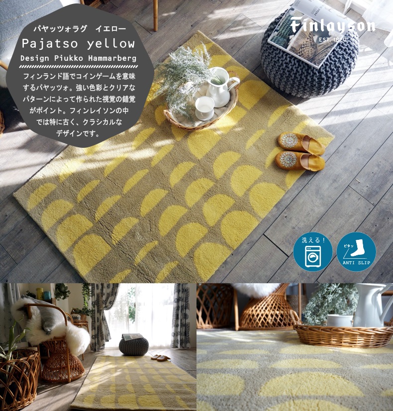 ラグ　パヤッツォ イエロー