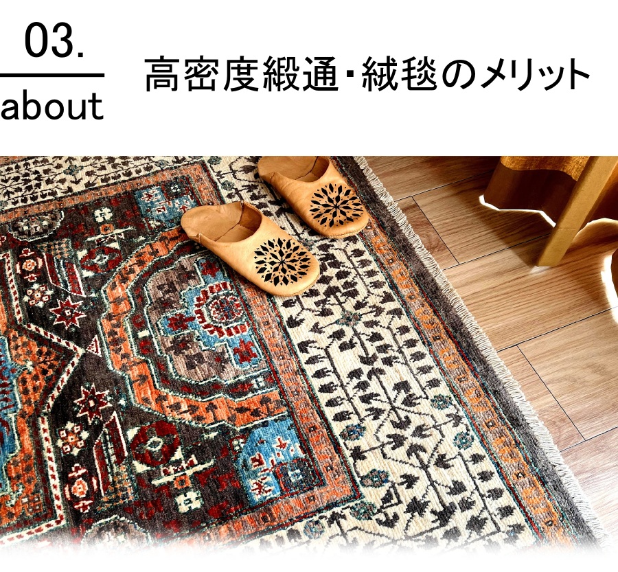 パキスタン緞通・絨毯について