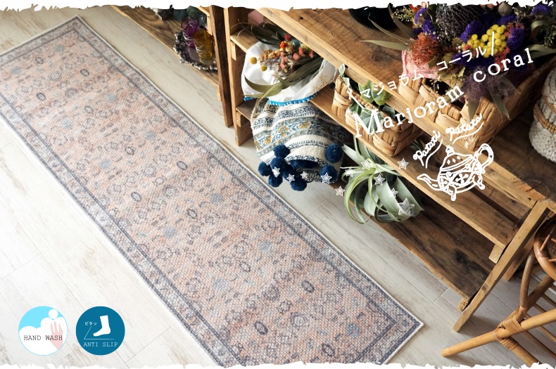 マジョラムコーラル