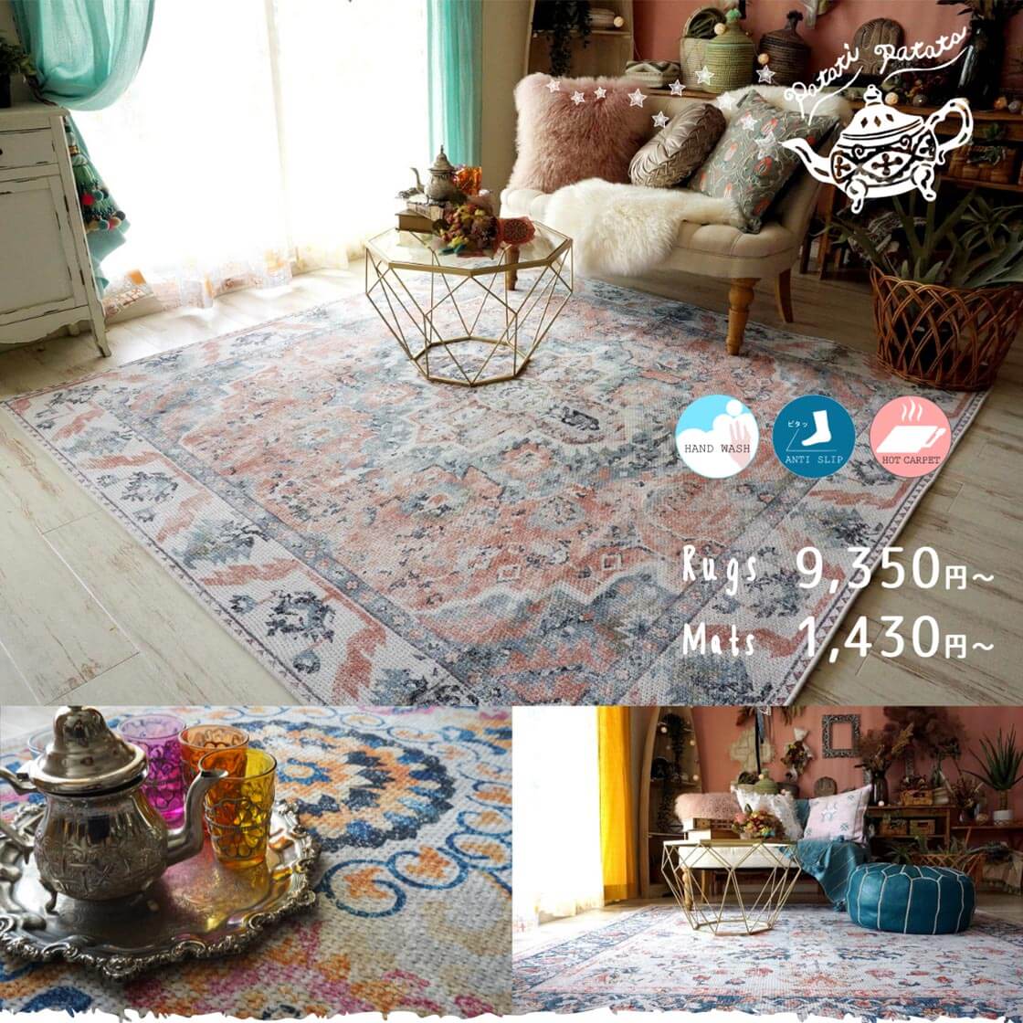 モロッカンラグpatati patata