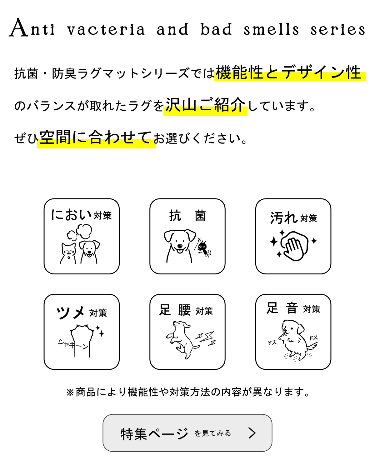 抗菌・防臭ラグ特集ページ
