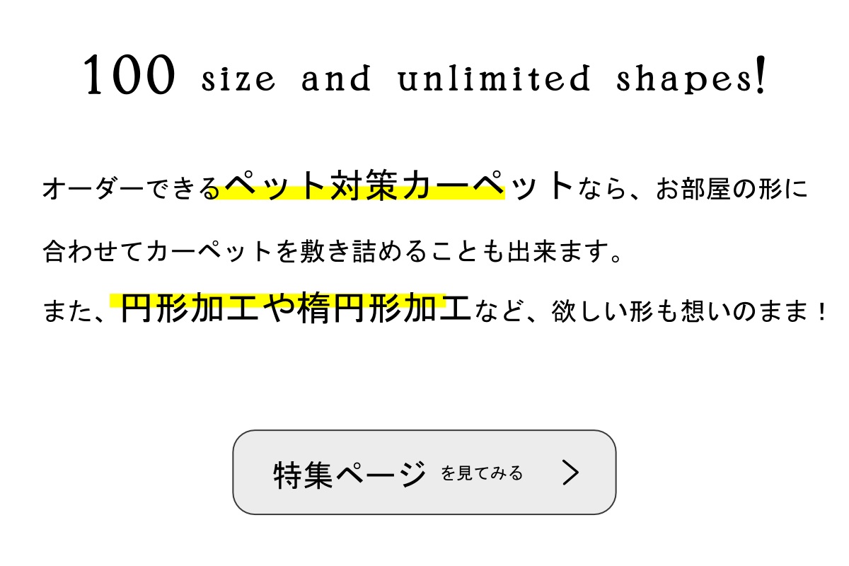 抗菌・防臭ラグ特集ページ