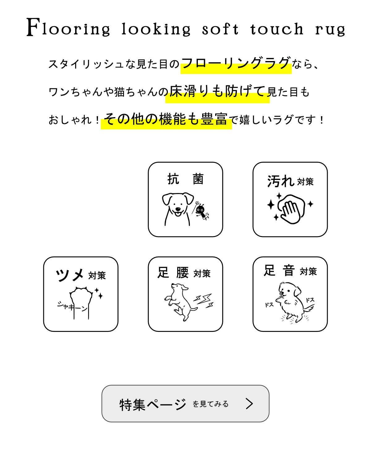 ワンダフルラグ商品ページ