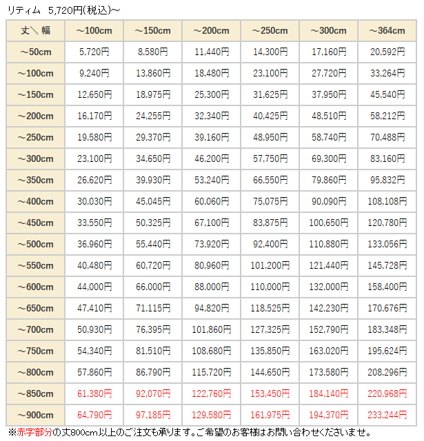 リティム価格表