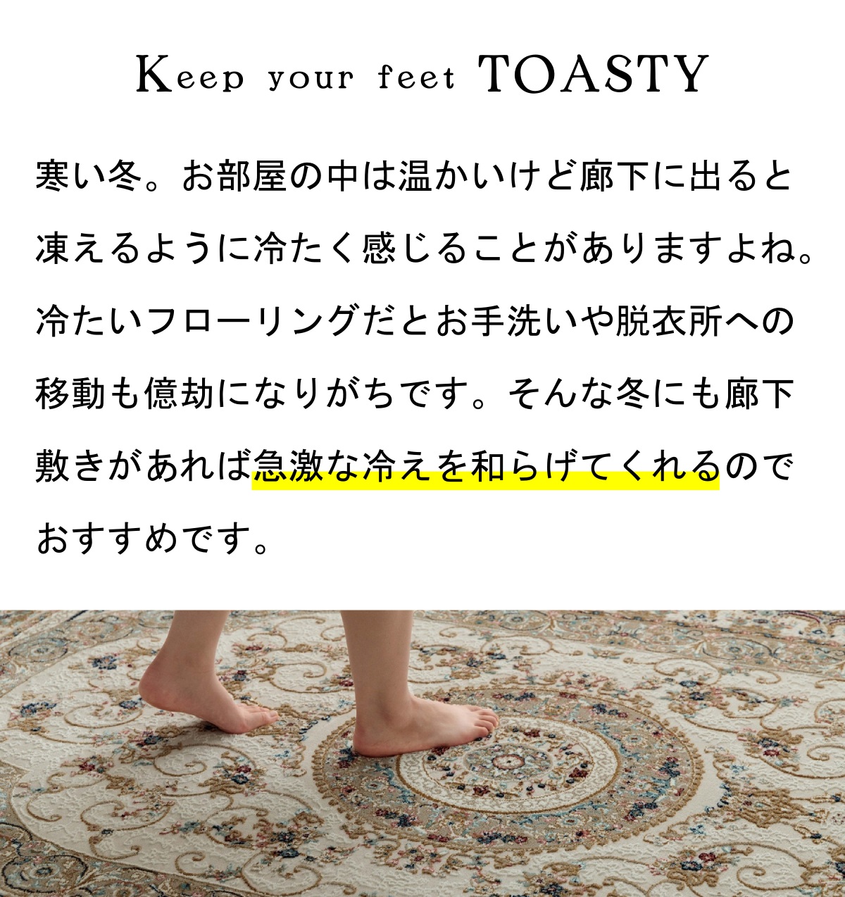 廊下敷きのメリット