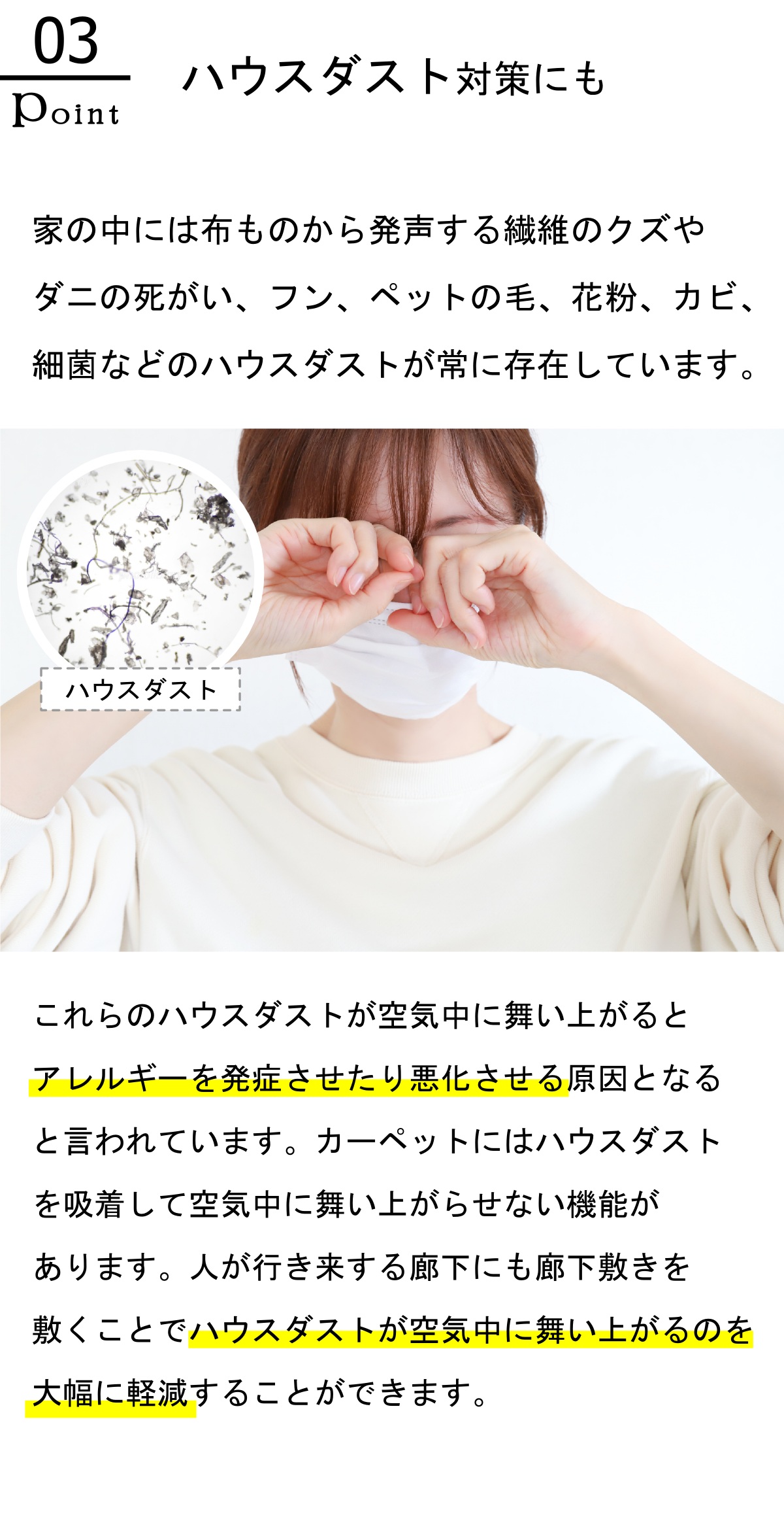 廊下敷きのメリット