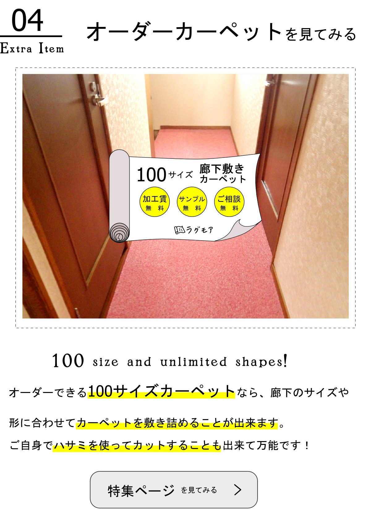 廊下敷きのメリット